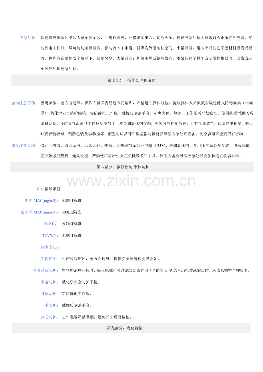 煤油MSDS安全核心技术新版说明书.docx_第3页