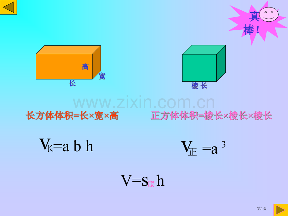 圆柱体积省公共课一等奖全国赛课获奖课件.pptx_第1页