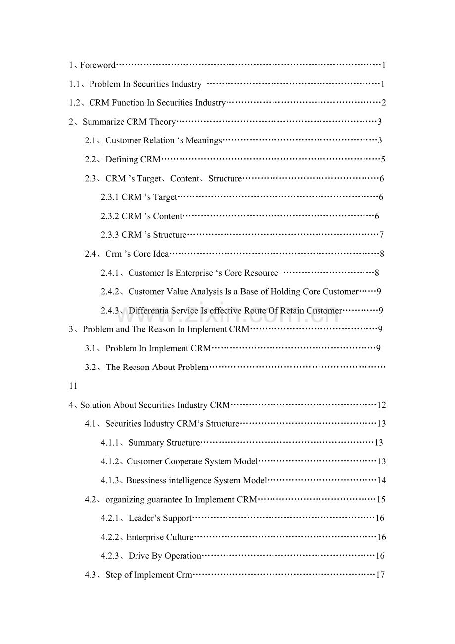 证券业客户关系管理系统应用研究样本.doc_第3页