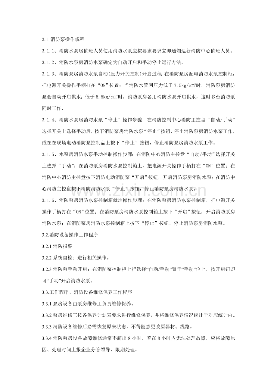 消防系统设备维修保养核心技术综合规范.doc_第3页