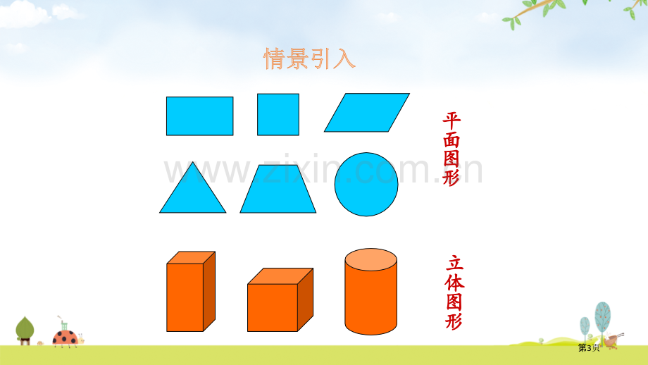 长方体的认识省公开课一等奖新名师比赛一等奖课件.pptx_第3页