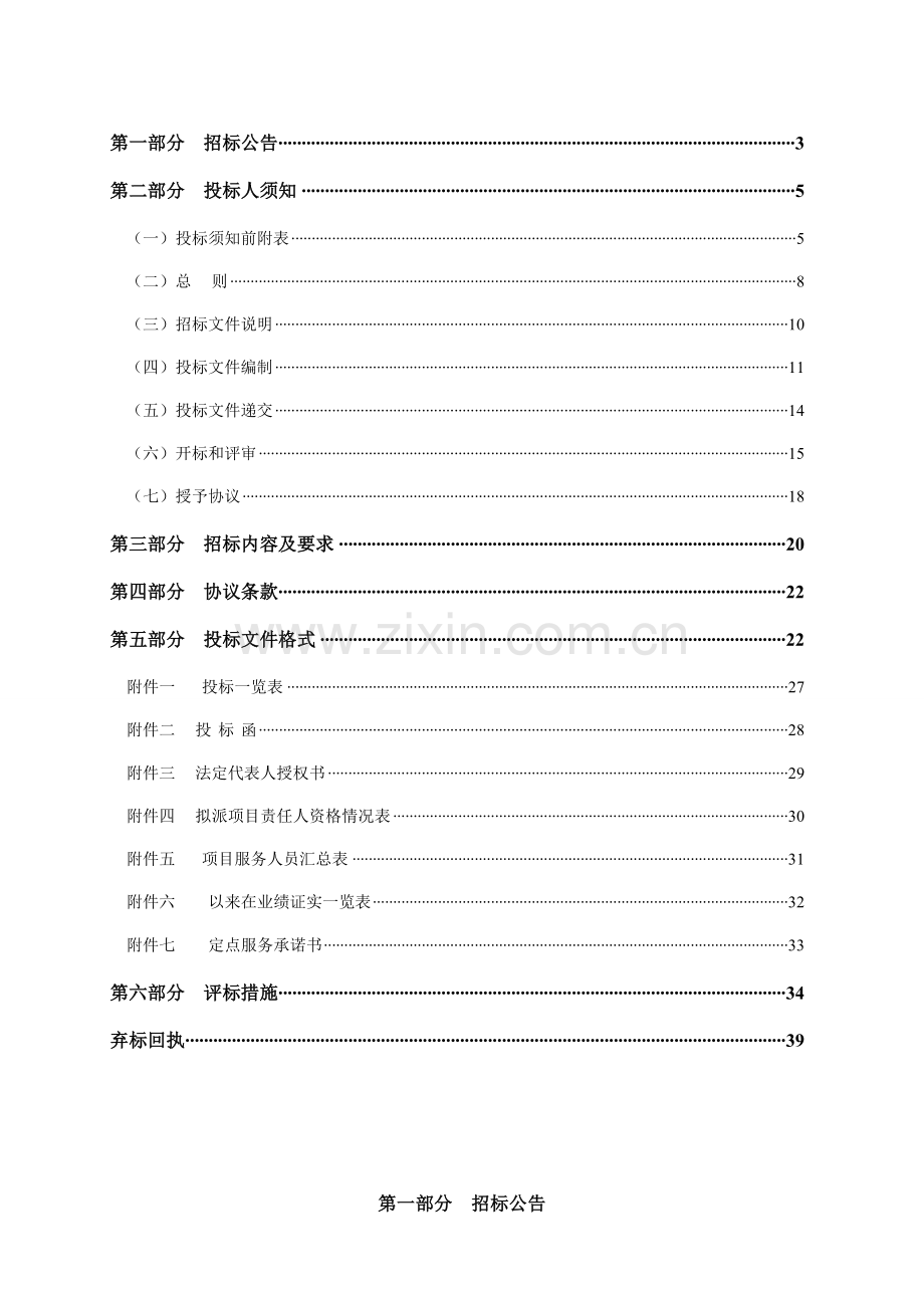 政府投资工程建筑设计定点采购招标文件模板.doc_第2页