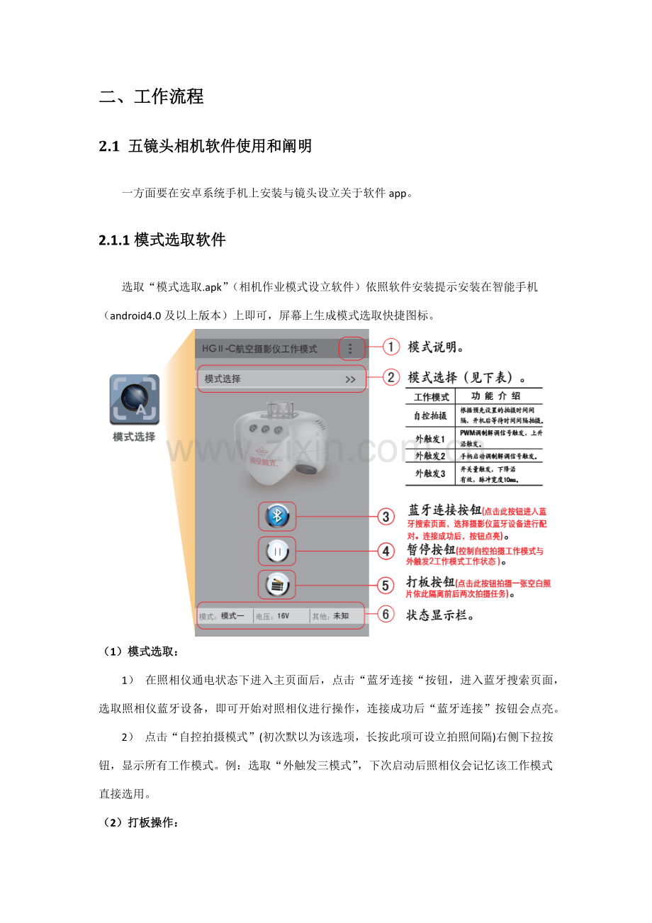 测绘操作基础手册.doc_第2页