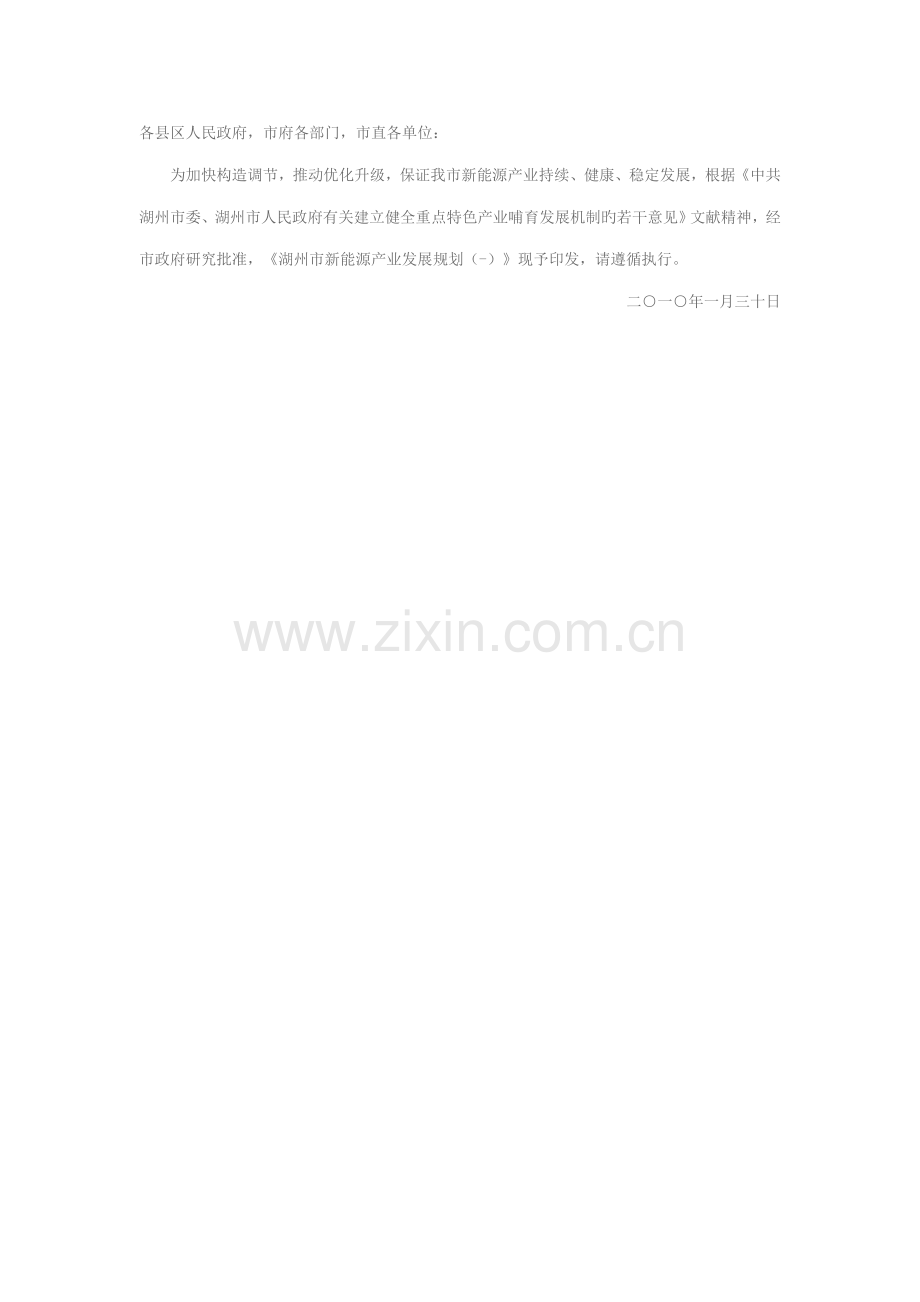 湖州市新能源产业发展重点规划.docx_第1页