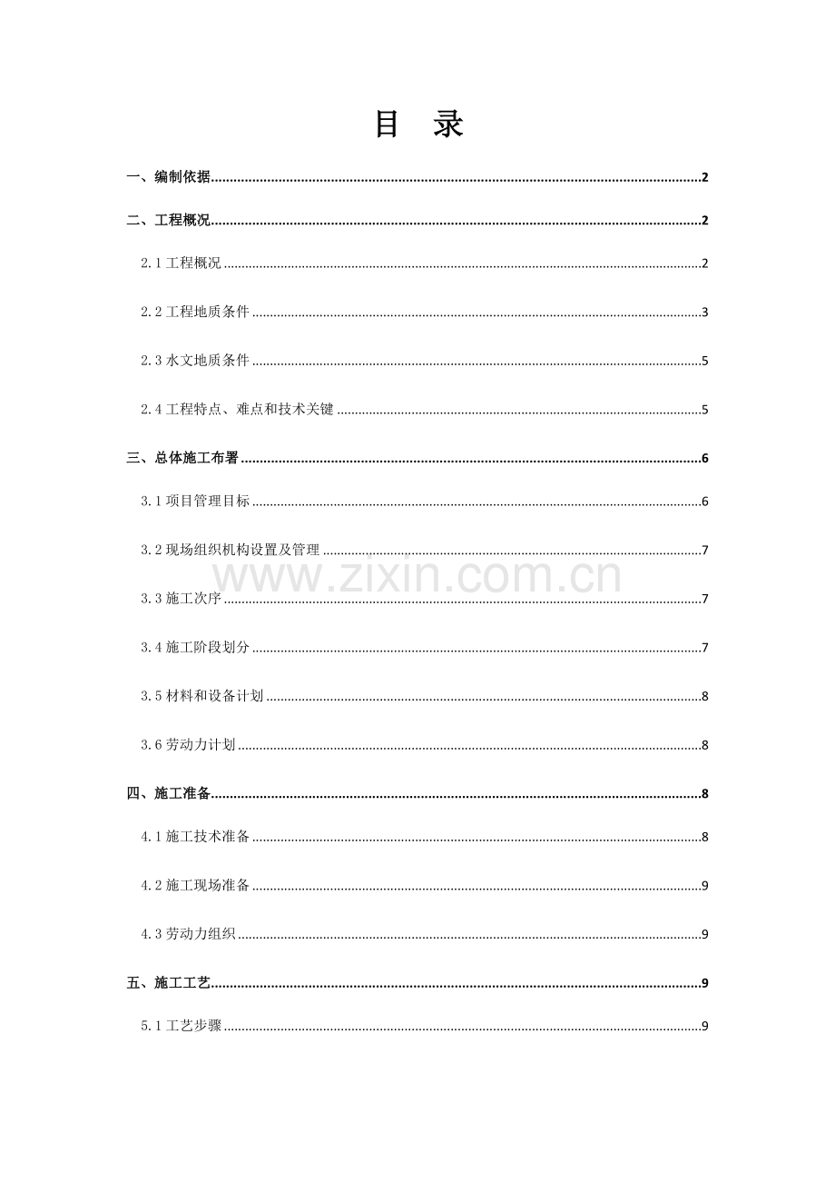 机械旋挖桩基础综合标准施工专业方案.docx_第3页