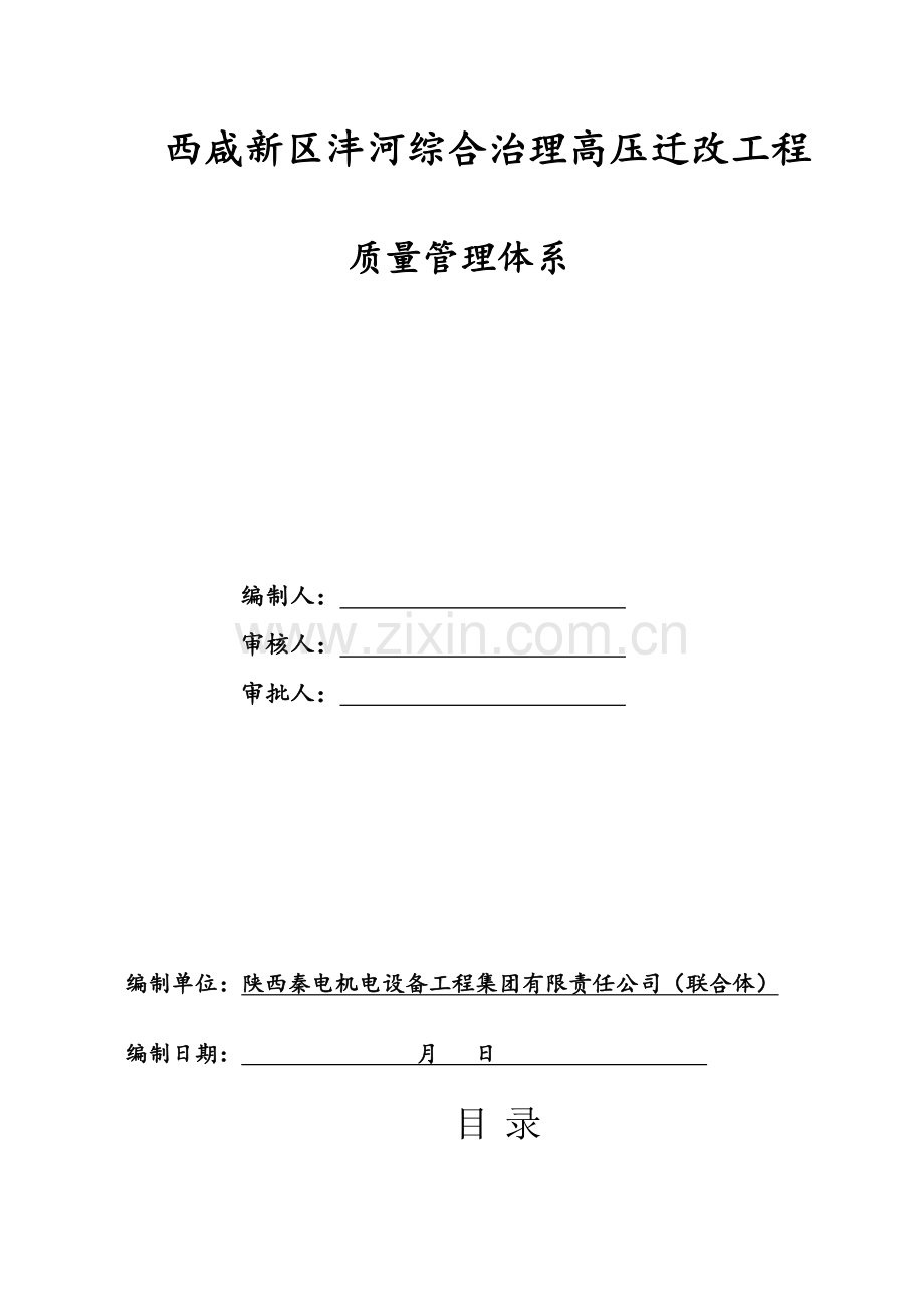 新版质量管理标准体系.doc_第1页