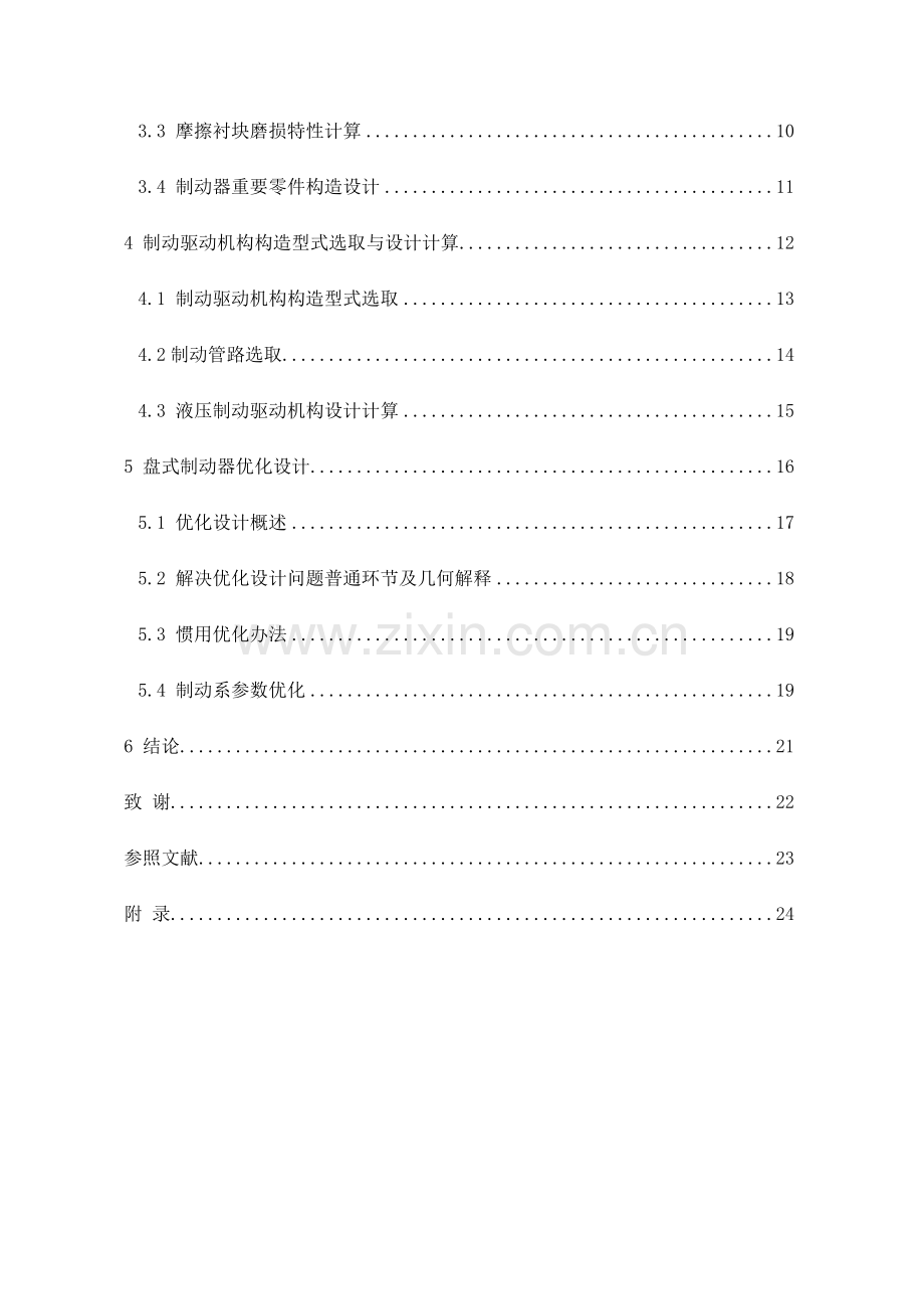 盘式制动器毕业设计方案.doc_第3页