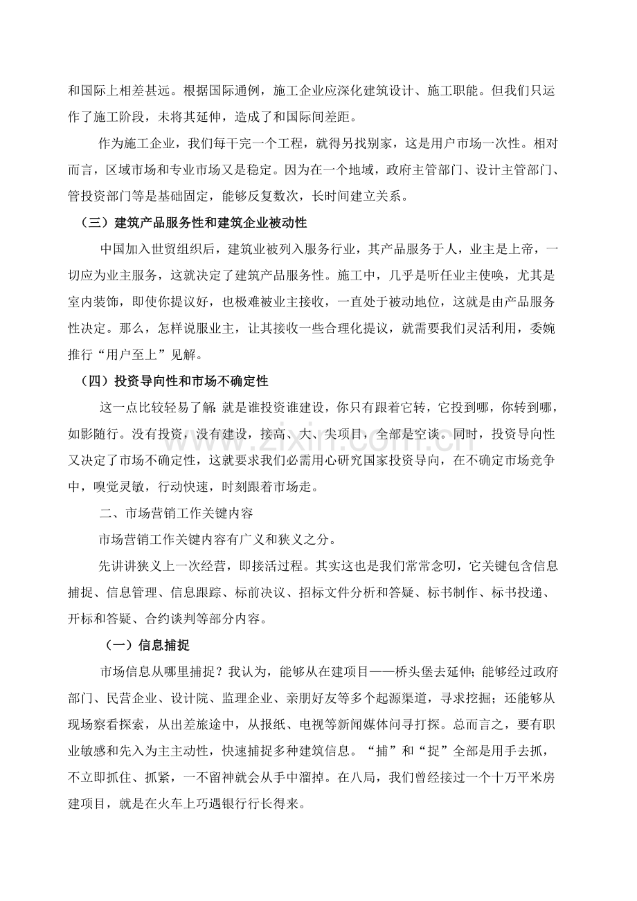 经典建筑综合标准施工企业的营销战略与策略漫谈.doc_第2页