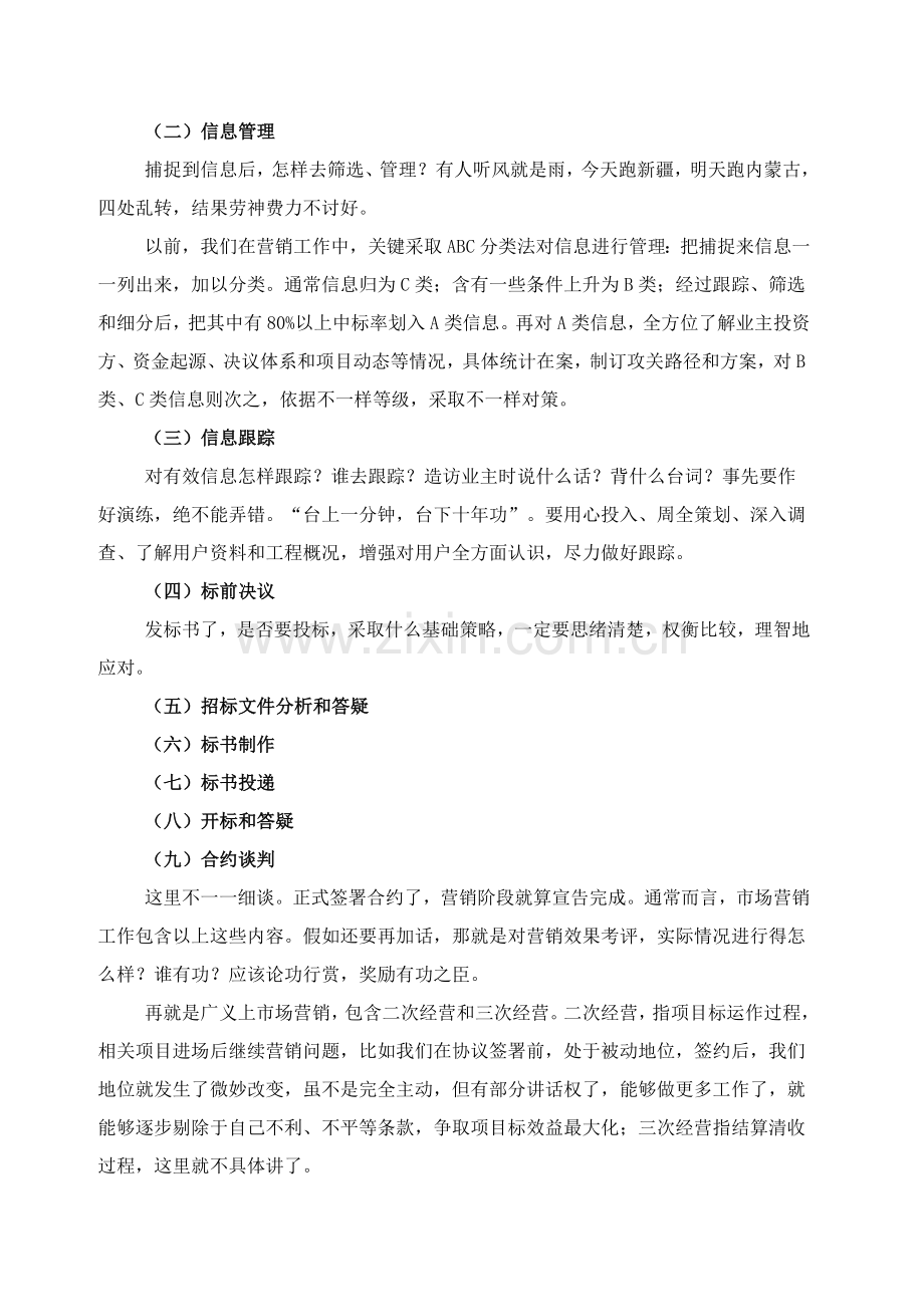 经典建筑综合标准施工企业的营销战略与策略漫谈.doc_第3页