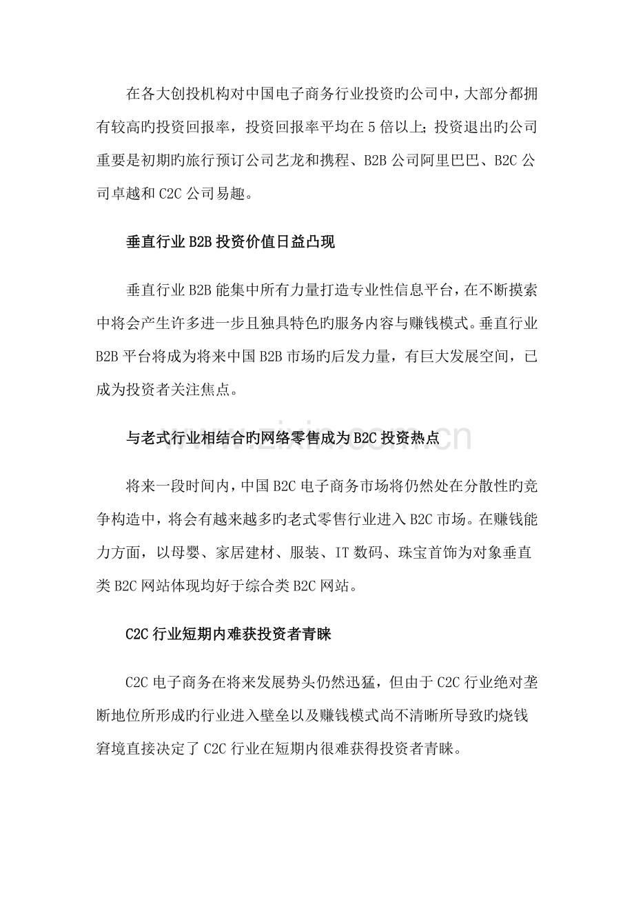 电子商务行业投资价值专题研究报告.docx_第2页