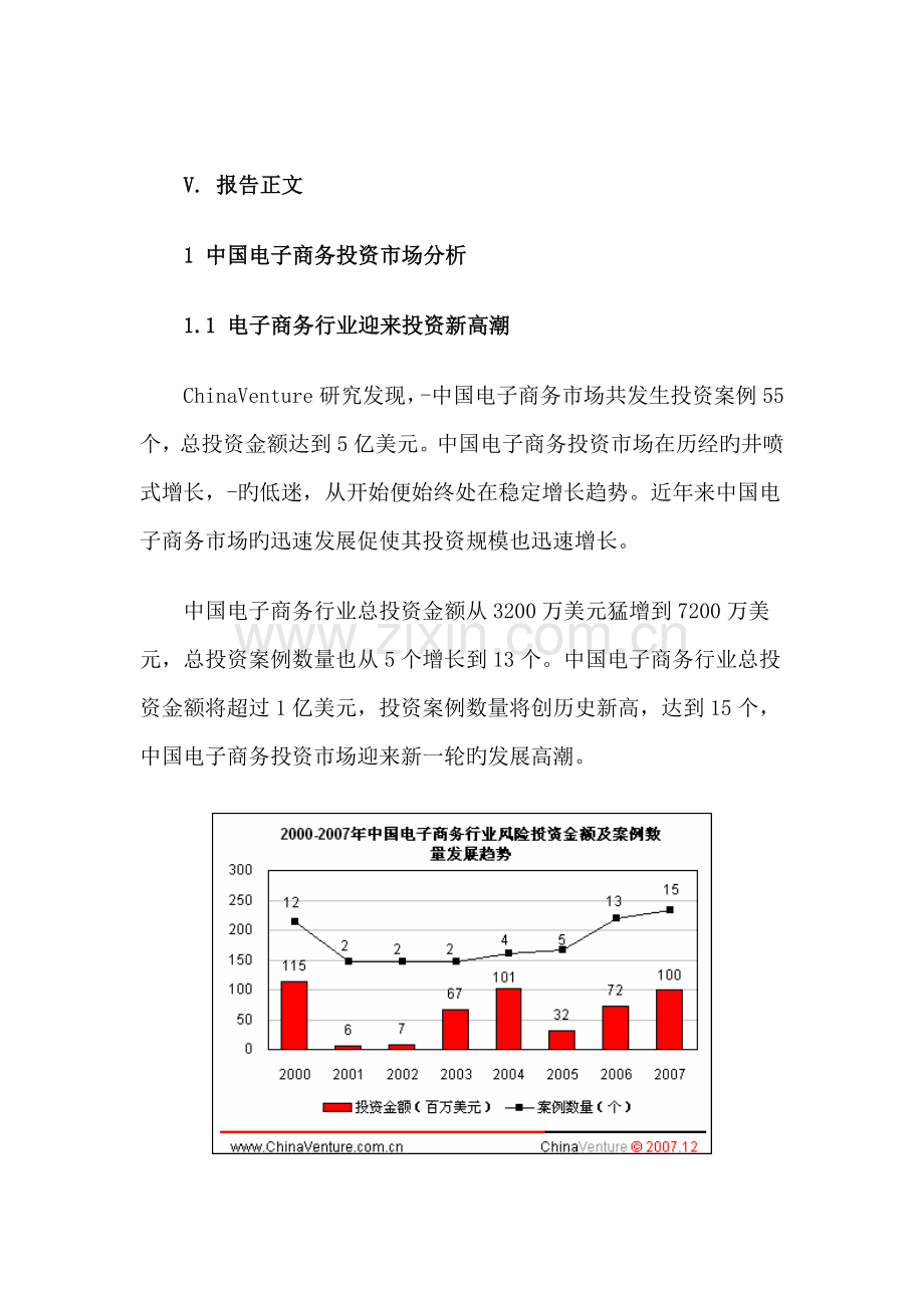 电子商务行业投资价值专题研究报告.docx_第3页