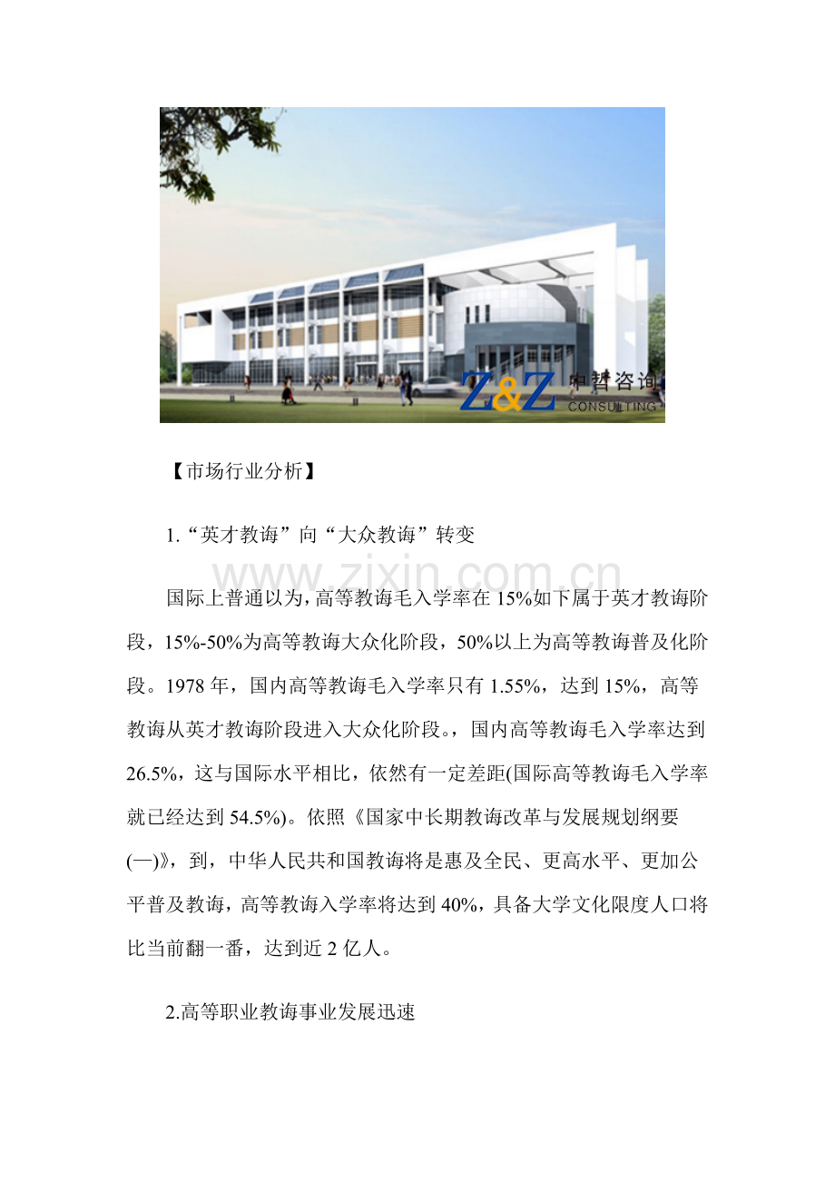 科技职业学院建设综合项目可行性研究应用报告.doc_第3页