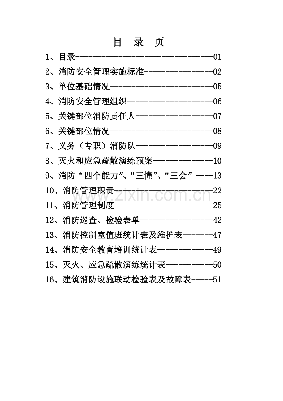 消防安全教育手册模板.doc_第1页