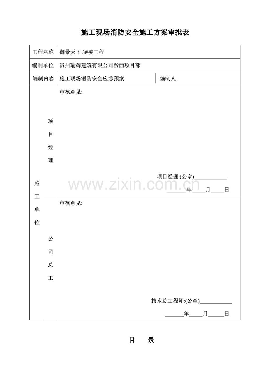 楼综合项目施工现场消防安全应急专项预案.doc_第3页