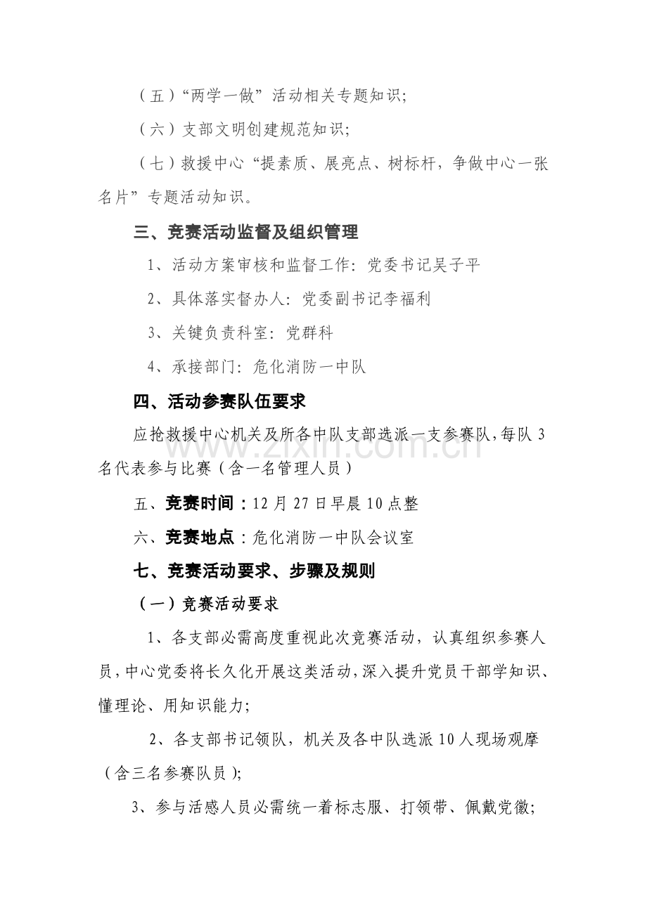 知识竞赛活动专业方案及竞赛新版规则.docx_第2页