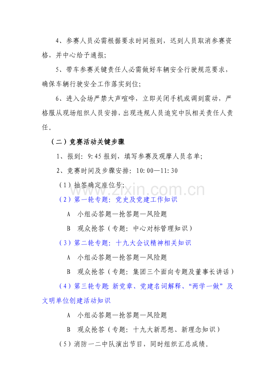 知识竞赛活动专业方案及竞赛新版规则.docx_第3页