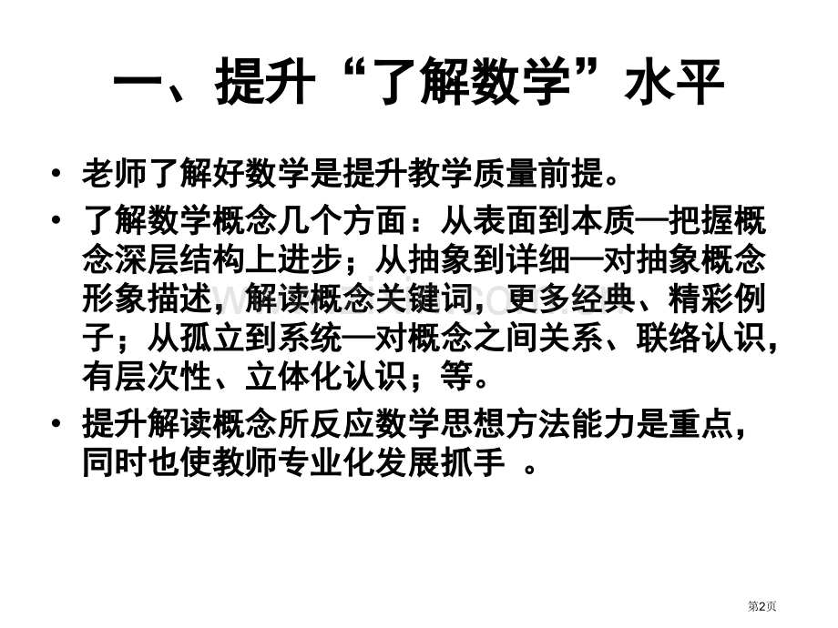 有效改进数学教学ppt课件市公开课一等奖百校联赛特等奖课件.pptx_第2页