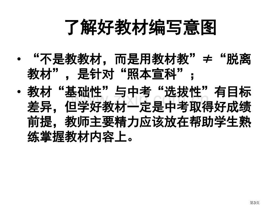 有效改进数学教学ppt课件市公开课一等奖百校联赛特等奖课件.pptx_第3页