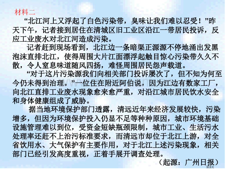 杜绝白色污染主题班会省公共课一等奖全国赛课获奖课件.pptx_第3页