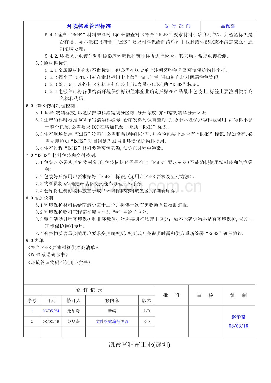 环境物质管理基础标准.doc_第3页