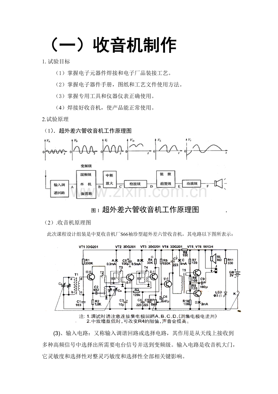 电子关键技术专业课程设计.doc_第2页