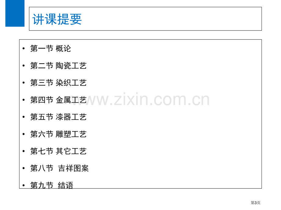 清代的工艺美术市公开课一等奖百校联赛获奖课件.pptx_第3页