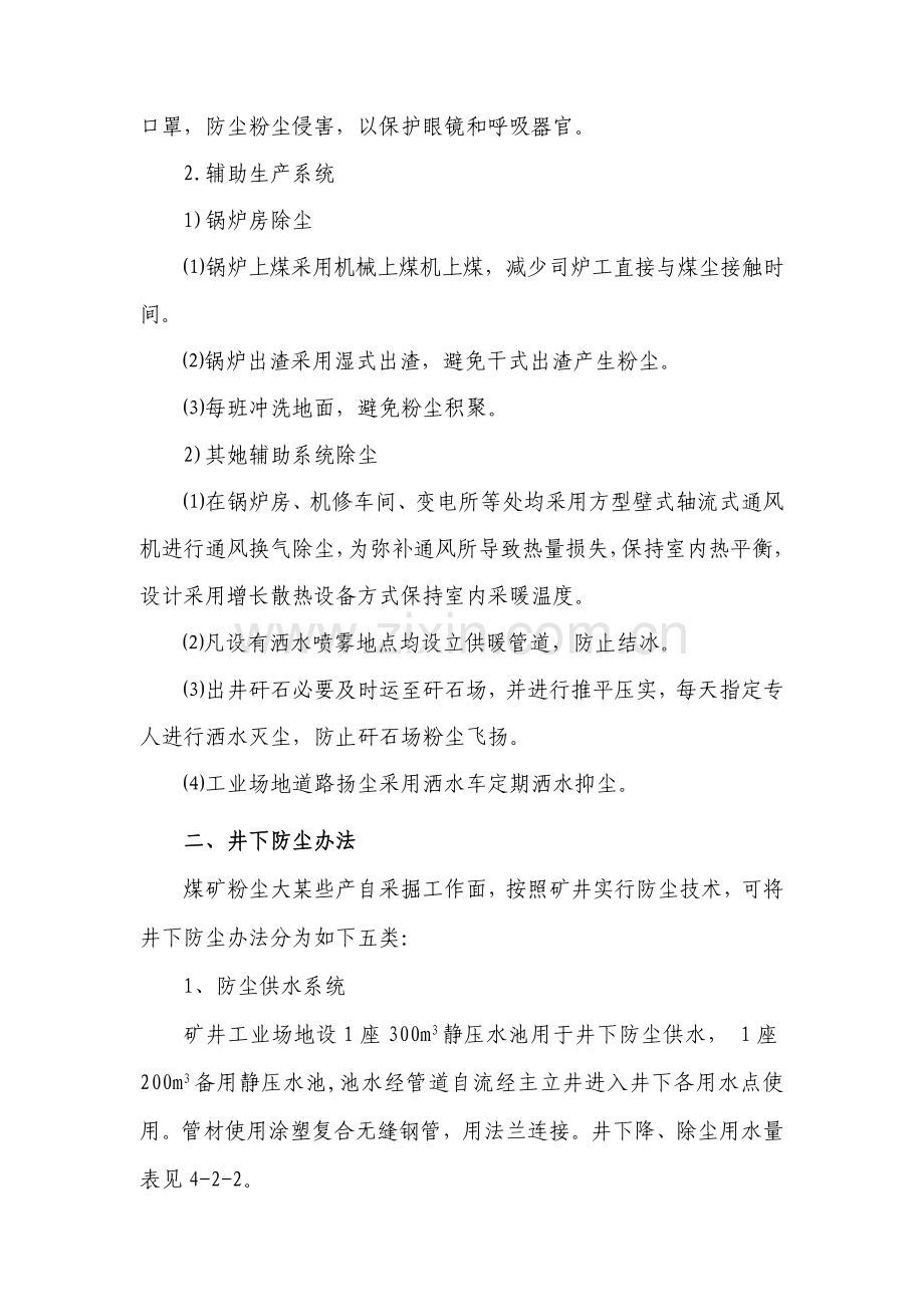 防尘设施及专项措施.doc_第2页