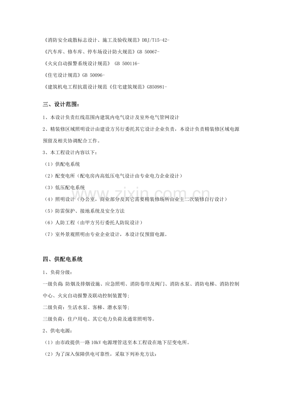 经典建筑电气综合标准施工图设计综合说明.docx_第2页