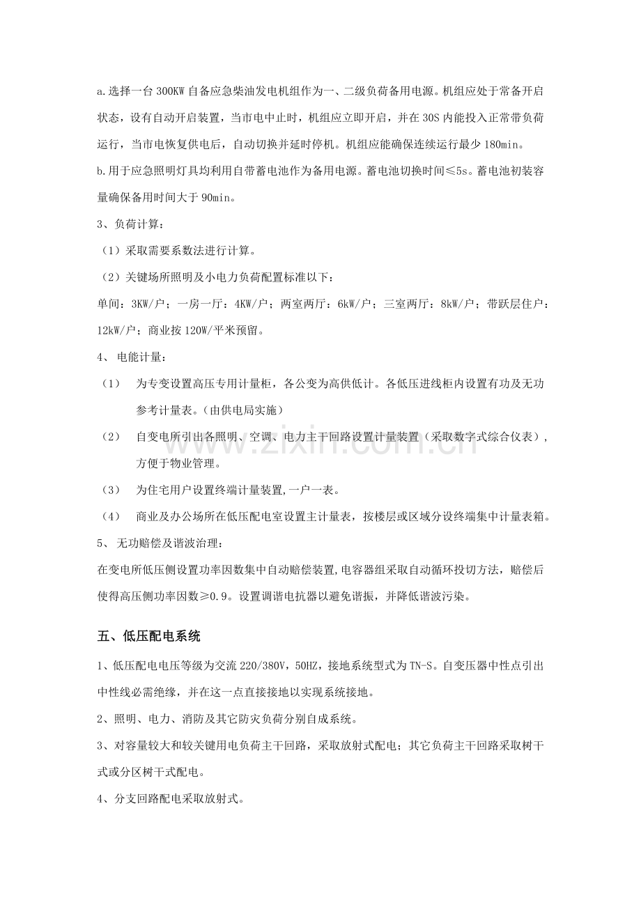 经典建筑电气综合标准施工图设计综合说明.docx_第3页