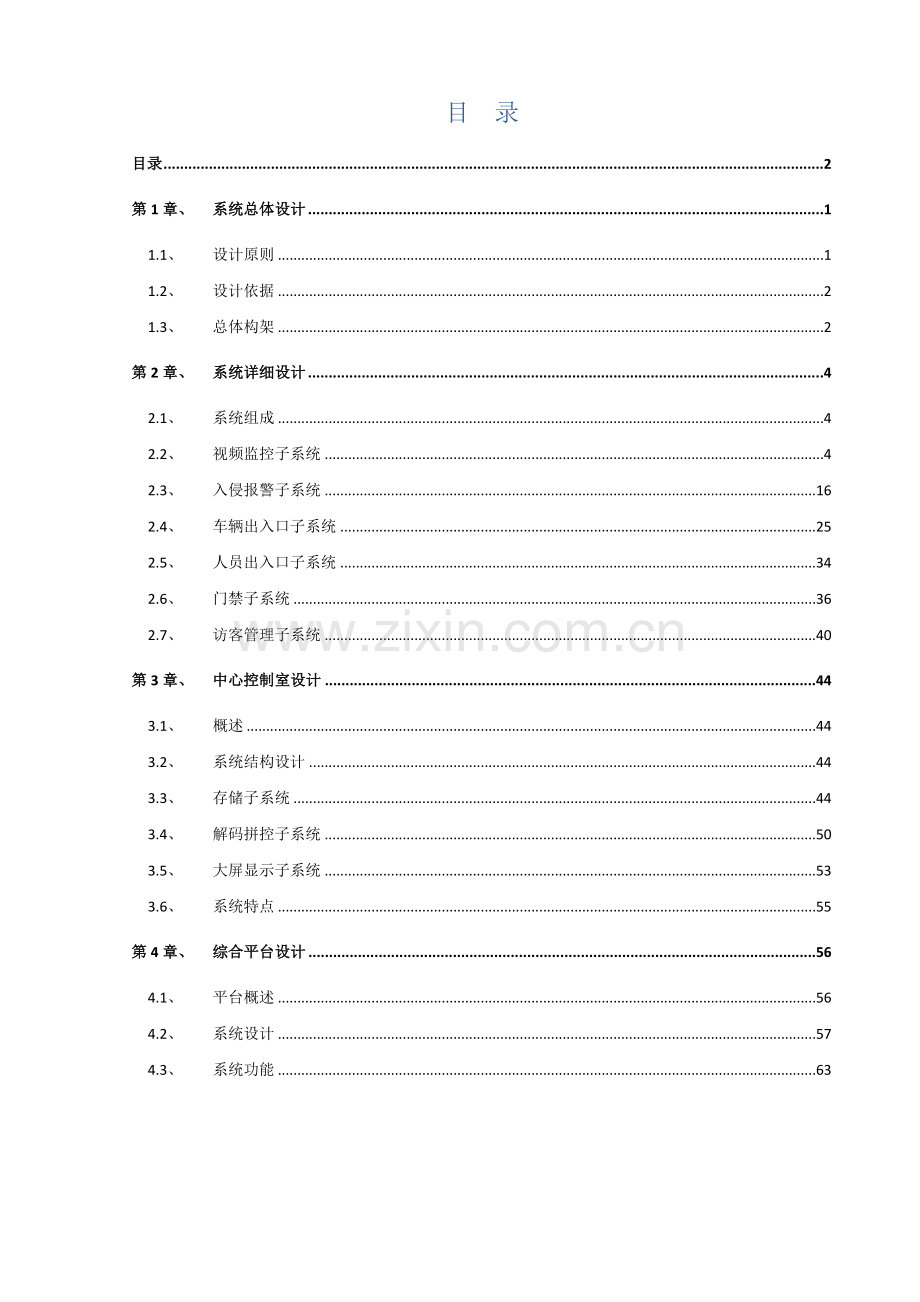 智慧园区的解决专项方案.docx_第2页