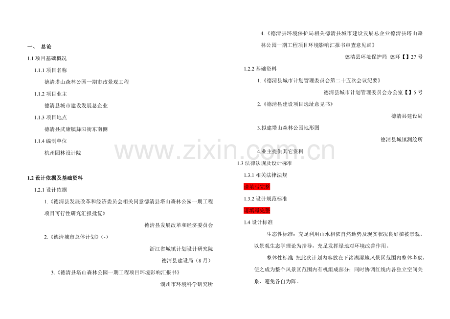 森林公园一期景观及建筑工程初步规划设计项目说明指导书.doc_第3页