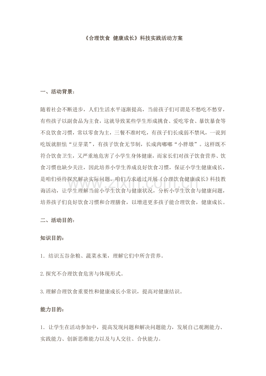 科教专项方案专业资料.doc_第1页