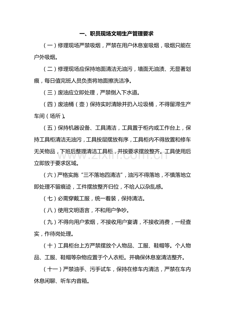 汽车修理厂管理新规制度大合集.docx_第1页