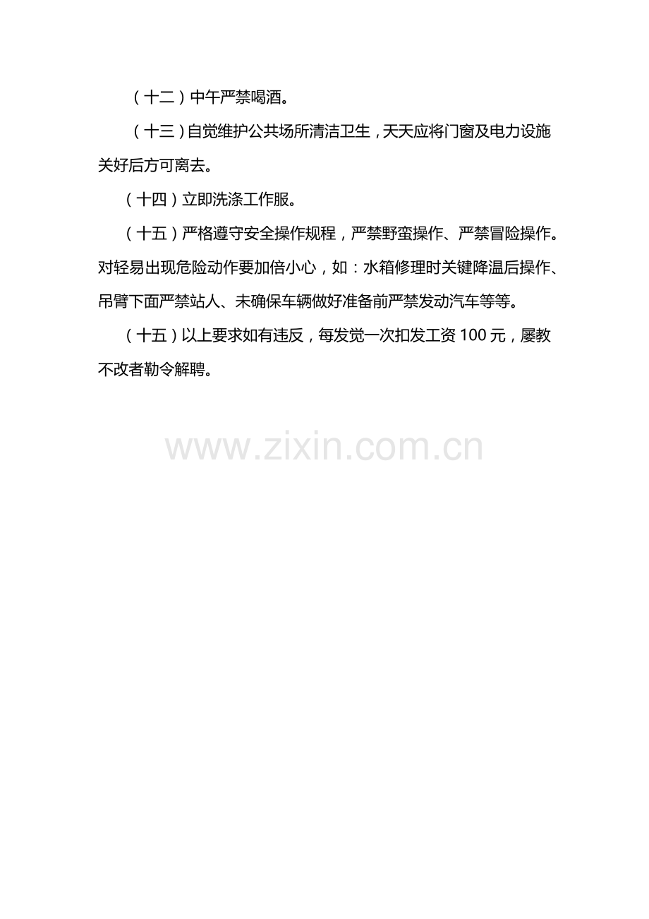 汽车修理厂管理新规制度大合集.docx_第2页