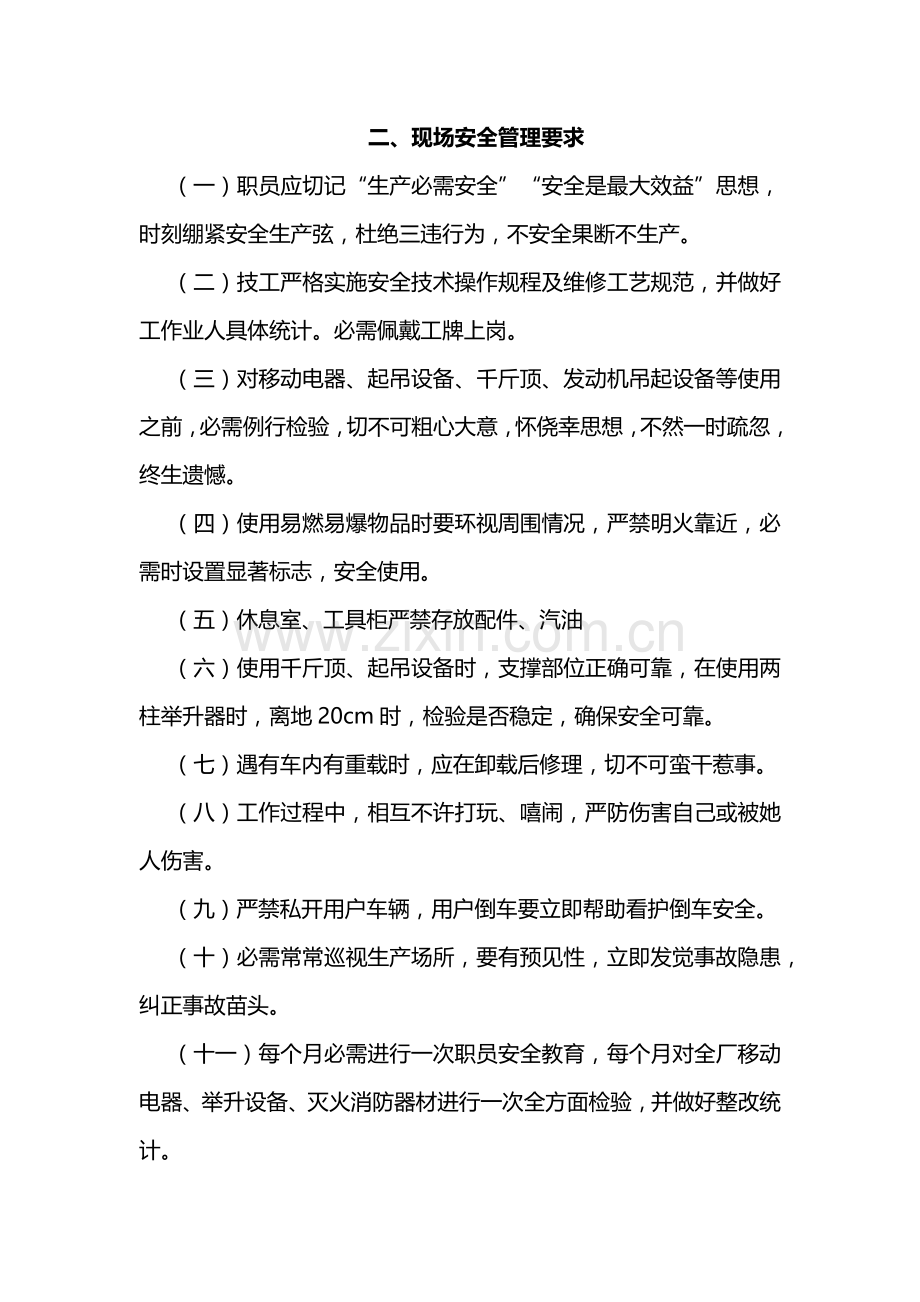 汽车修理厂管理新规制度大合集.docx_第3页