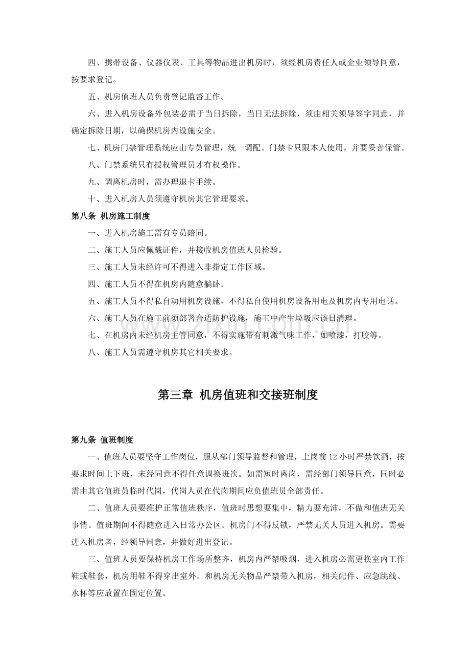 省广播电视有线网络安全播出规章制度范本样本.doc_第2页