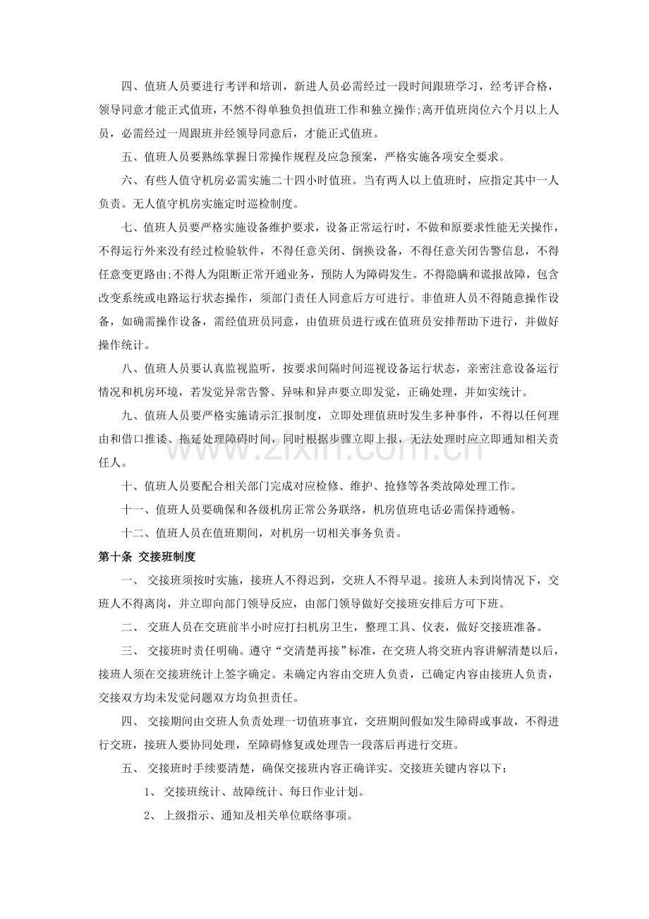 省广播电视有线网络安全播出规章制度范本样本.doc_第3页