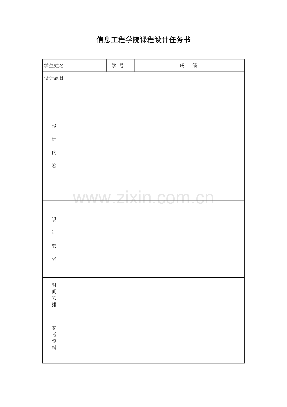 电力系统分析课程设计样本.doc_第3页