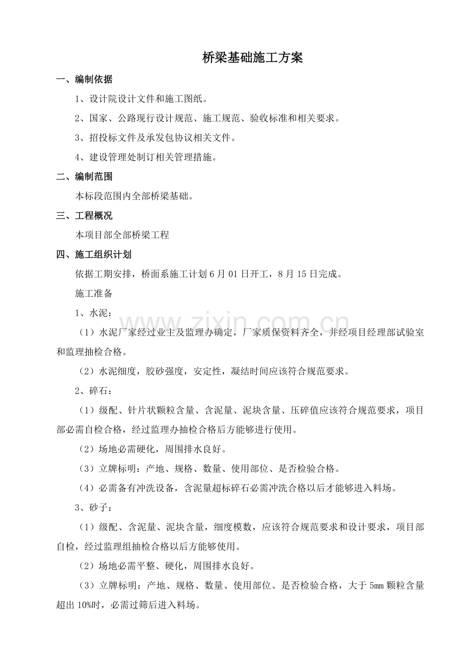 桥梁桥面系综合项目施工专项方案.doc_第2页