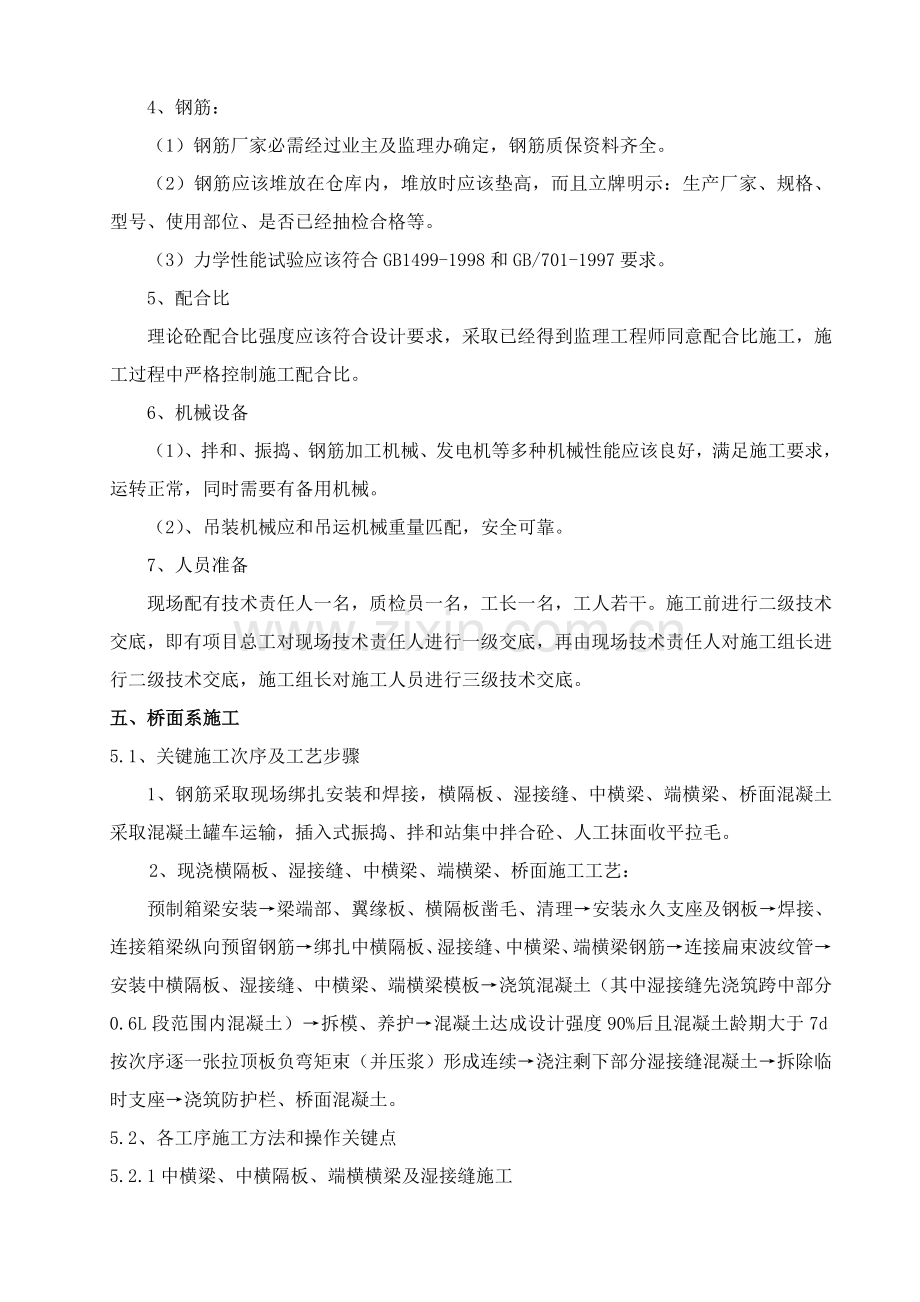 桥梁桥面系综合项目施工专项方案.doc_第3页