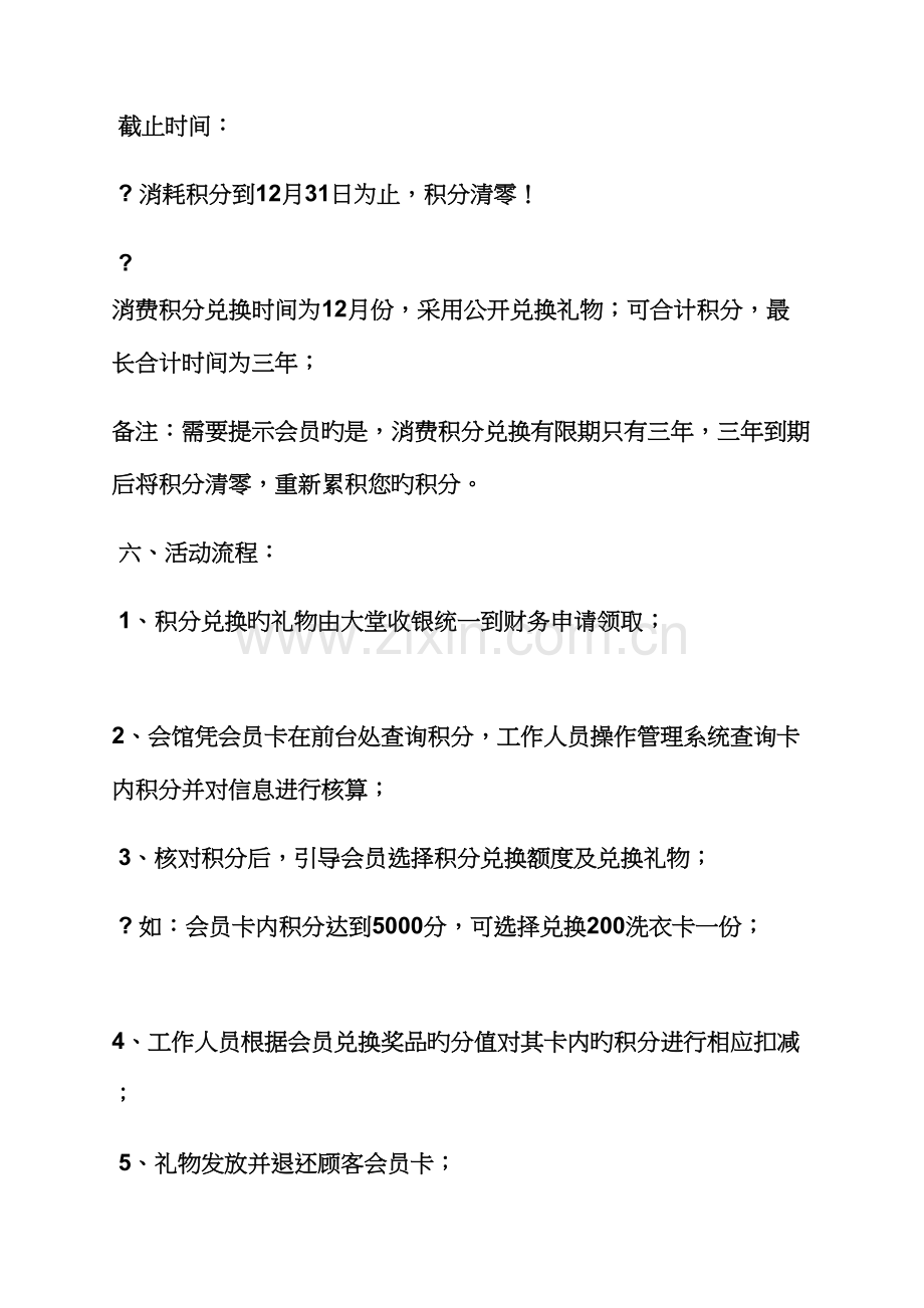 服装积分换购活动专题方案.docx_第3页