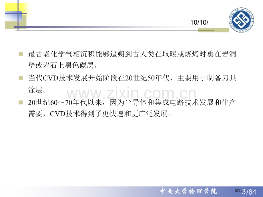 薄膜课件化学气相沉积省公共课一等奖全国赛课获奖课件.pptx_第3页