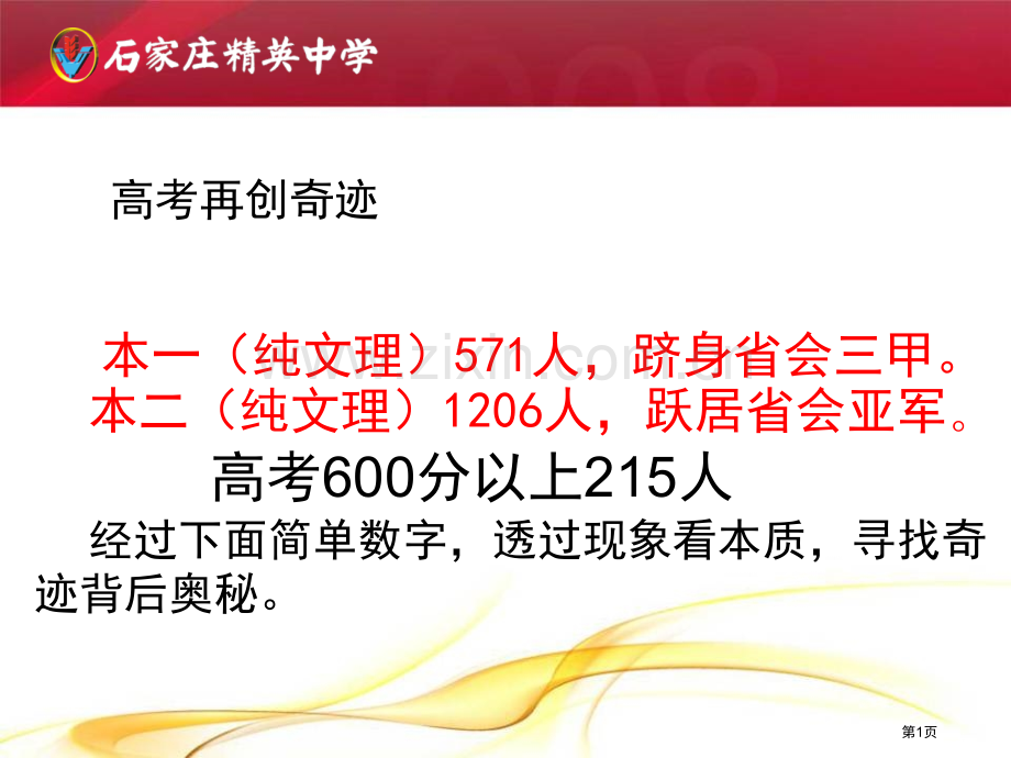 石家庄精英中学高效课堂省公共课一等奖全国赛课获奖课件.pptx_第1页