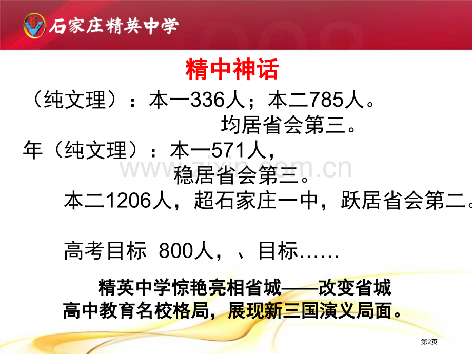 石家庄精英中学高效课堂省公共课一等奖全国赛课获奖课件.pptx_第2页