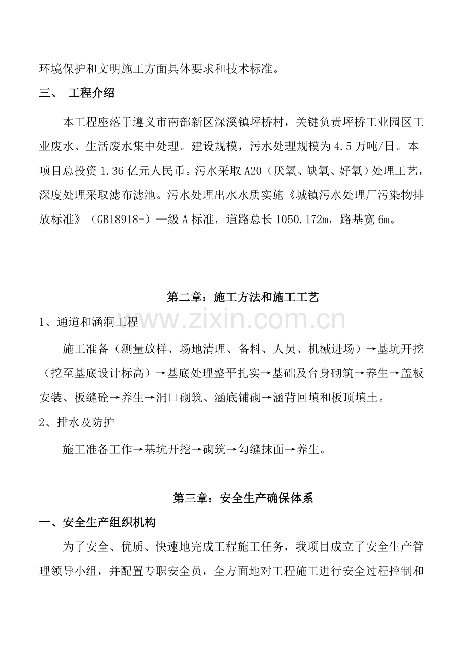 施工安全专项方案培训资料样本.doc_第2页