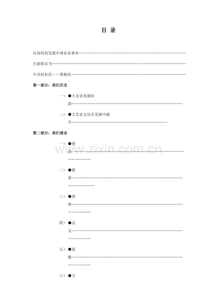 集团人力资源部企业文化手册模板.doc_第2页