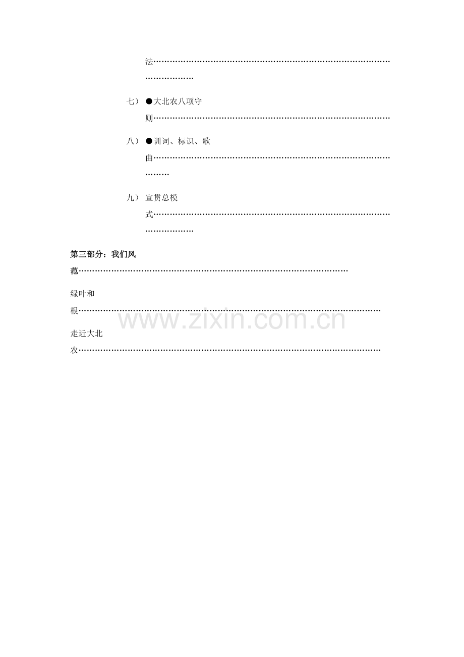 集团人力资源部企业文化手册模板.doc_第3页