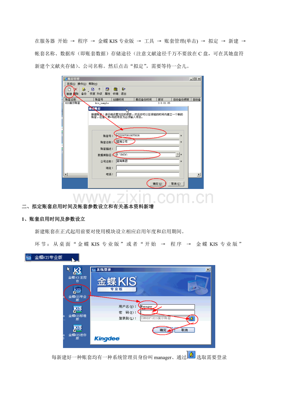 金蝶KIS专业版操作作业流程学生考试专用.doc_第2页