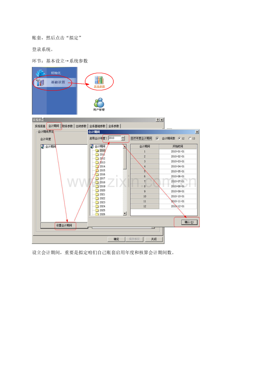 金蝶KIS专业版操作作业流程学生考试专用.doc_第3页