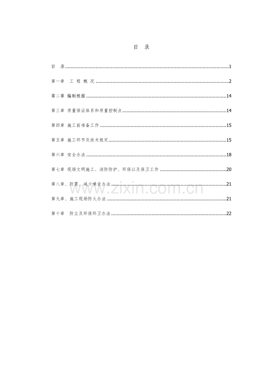 拆除专项综合项目施工专项方案.doc_第2页